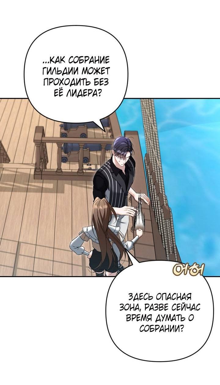 Манга Симбиотические отношения между нубом и олдом - Глава 11 Страница 19