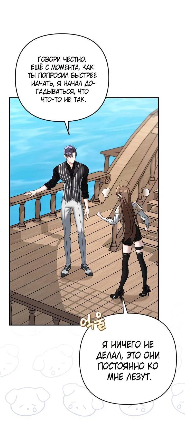 Манга Симбиотические отношения между нубом и олдом - Глава 11 Страница 6