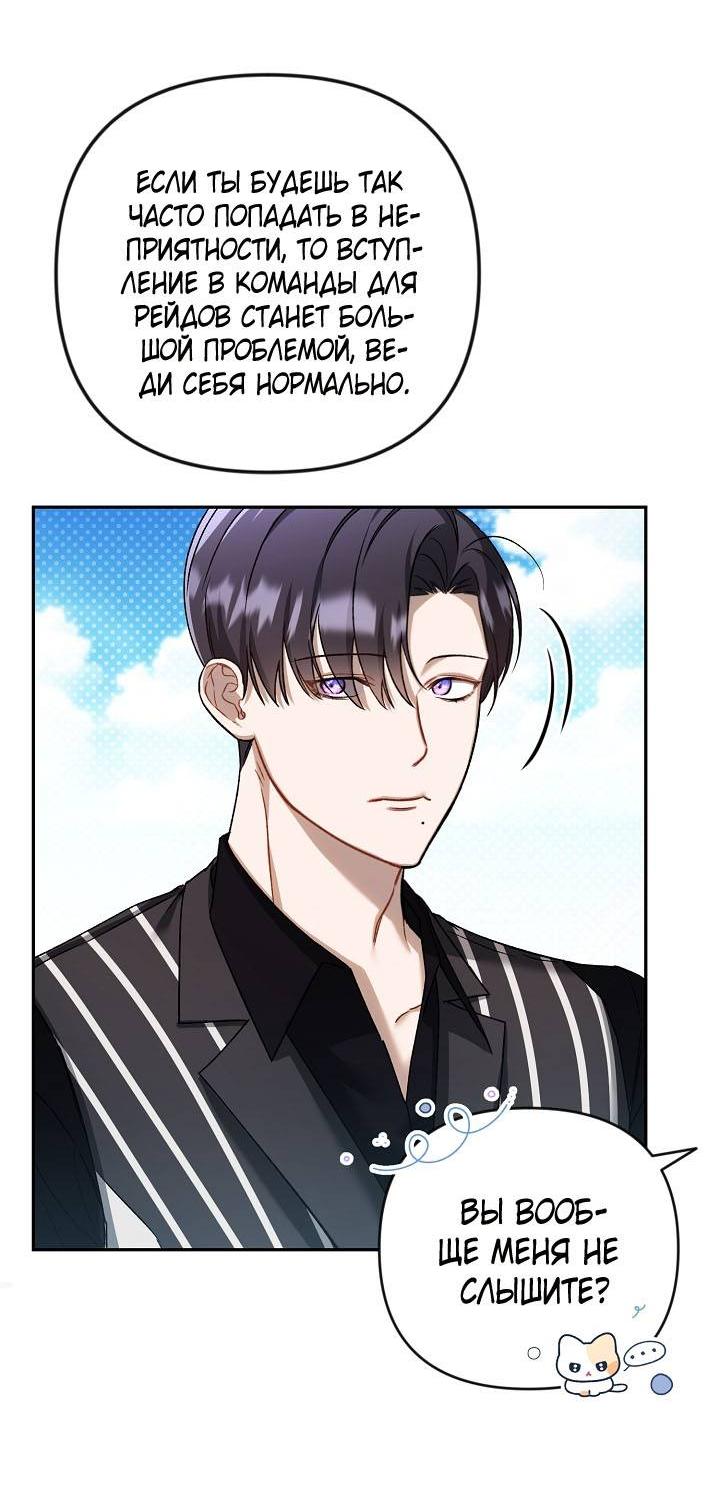 Манга Симбиотические отношения между нубом и олдом - Глава 11 Страница 8