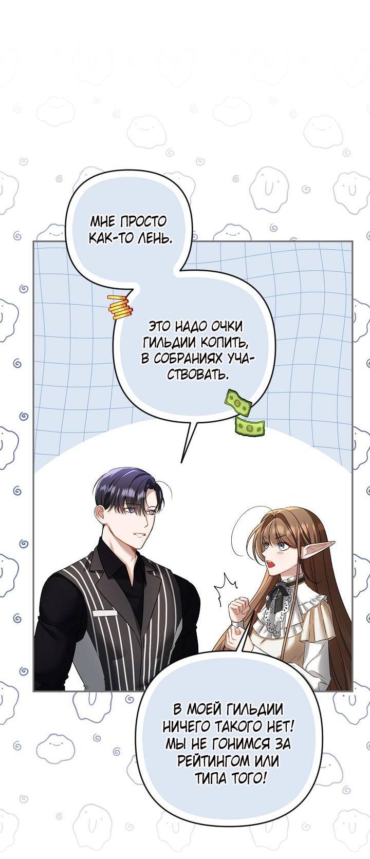 Манга Симбиотические отношения между нубом и олдом - Глава 11 Страница 34