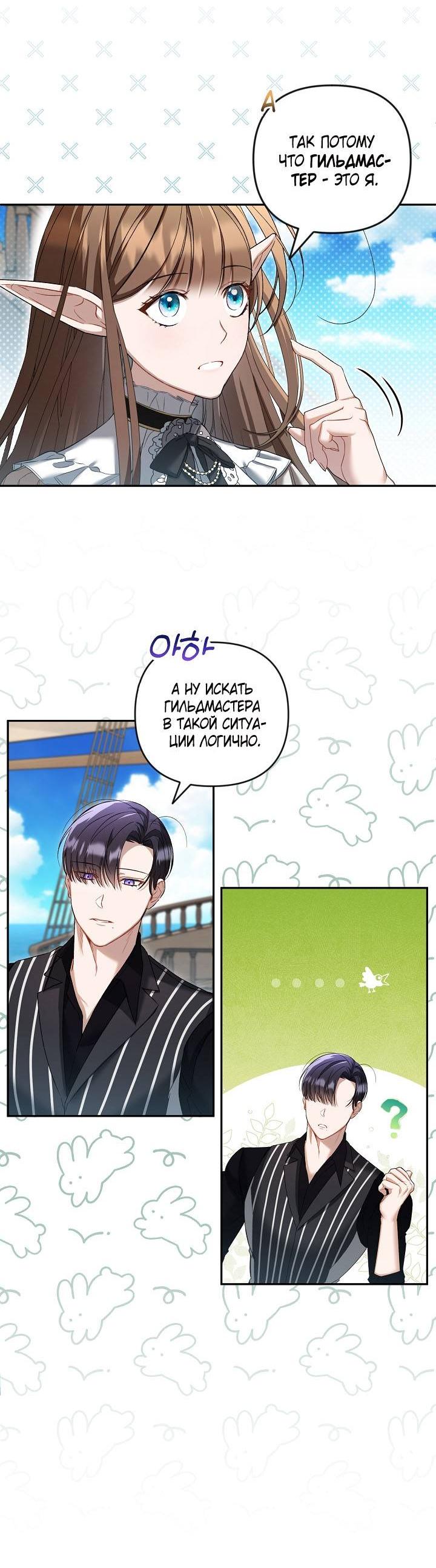 Манга Симбиотические отношения между нубом и олдом - Глава 11 Страница 17