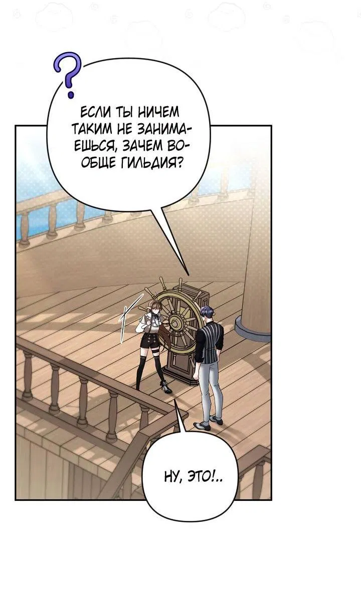 Манга Симбиотические отношения между нубом и олдом - Глава 11 Страница 35