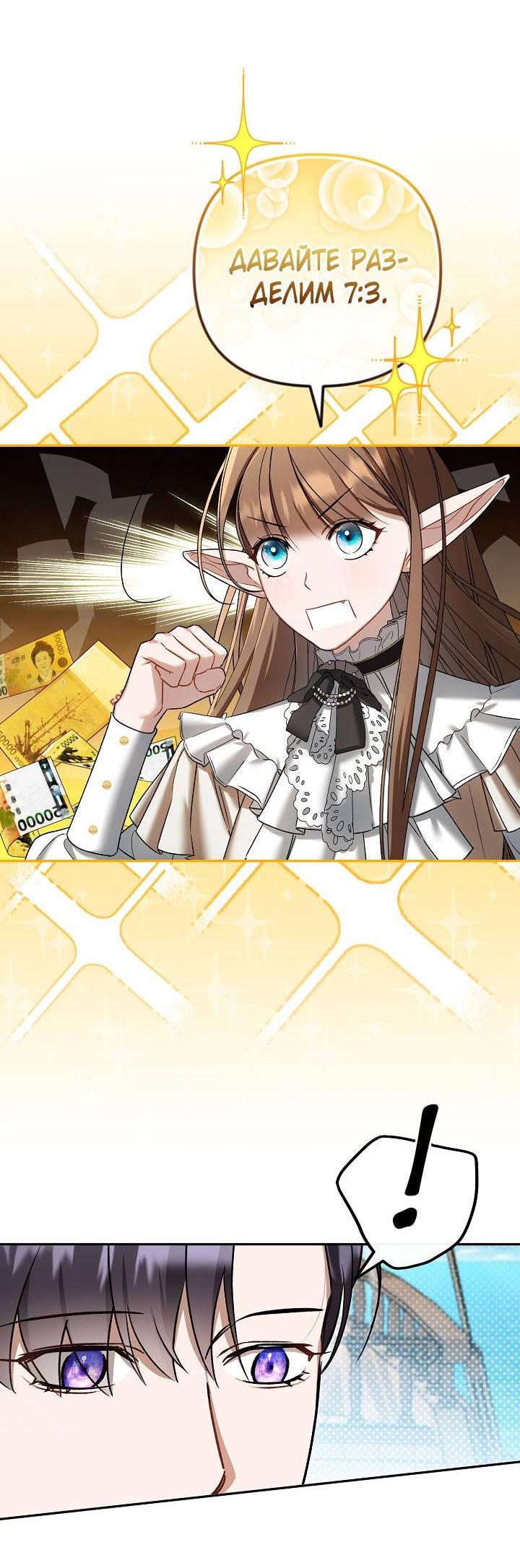 Манга Симбиотические отношения между нубом и олдом - Глава 11 Страница 29