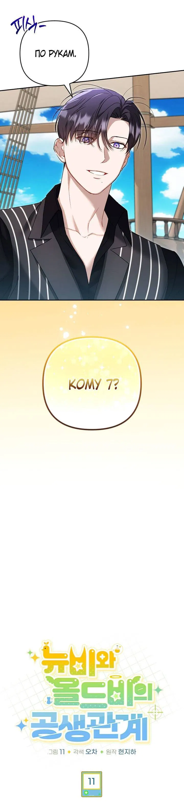 Манга Симбиотические отношения между нубом и олдом - Глава 11 Страница 30