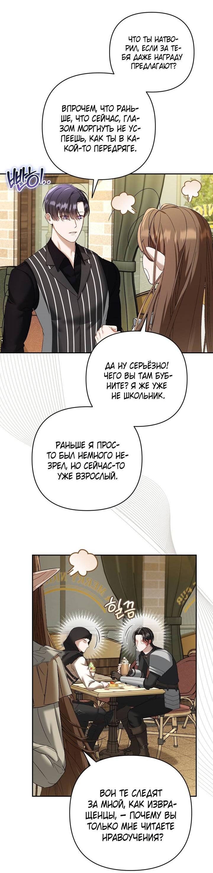 Манга Симбиотические отношения между нубом и олдом - Глава 11 Страница 3