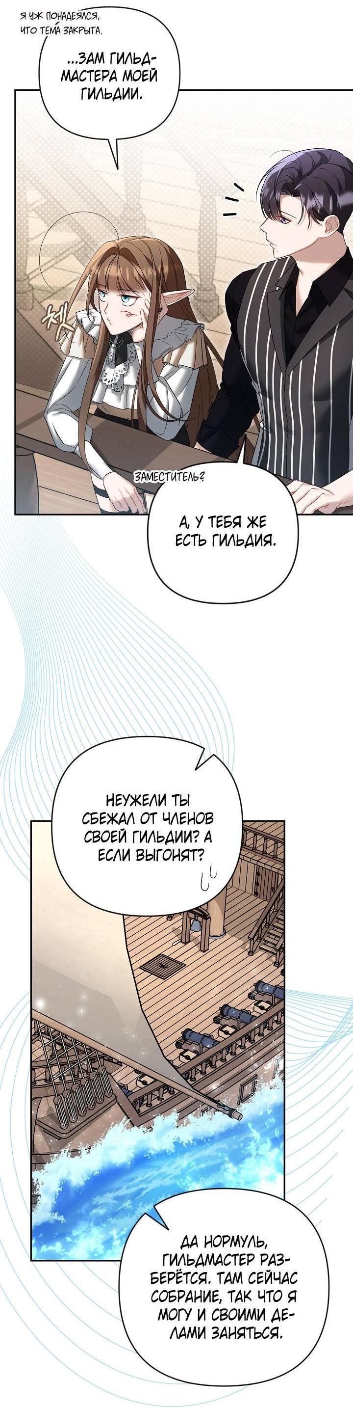 Манга Симбиотические отношения между нубом и олдом - Глава 11 Страница 14