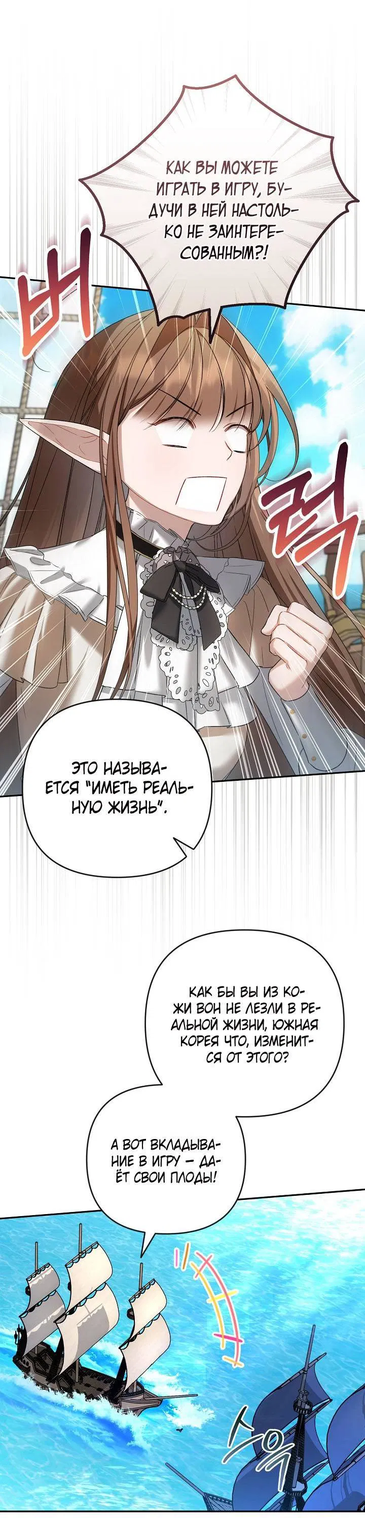 Манга Симбиотические отношения между нубом и олдом - Глава 11 Страница 42