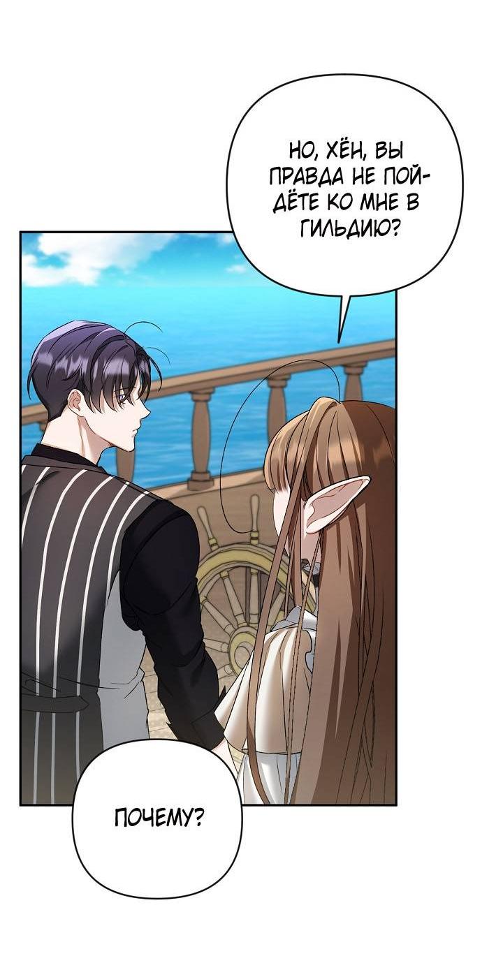 Манга Симбиотические отношения между нубом и олдом - Глава 11 Страница 33