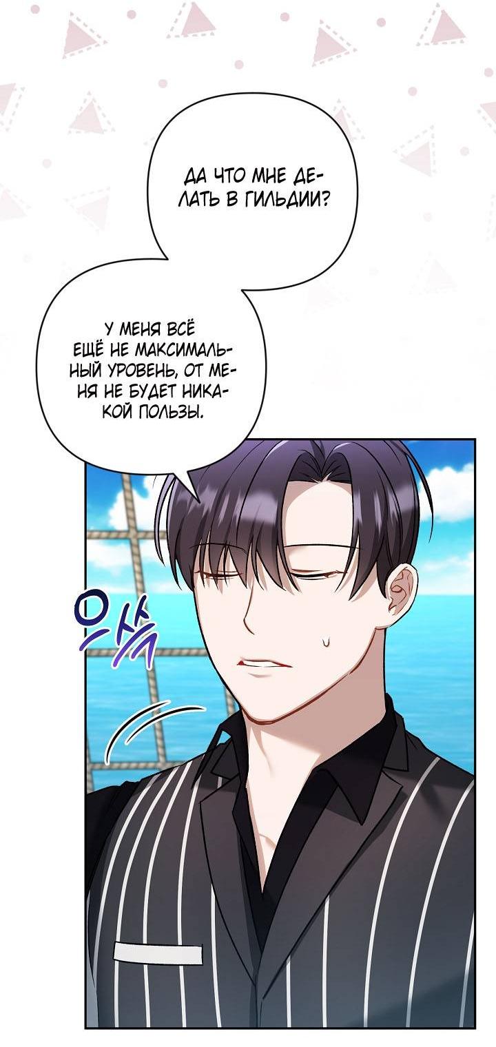 Манга Симбиотические отношения между нубом и олдом - Глава 11 Страница 39