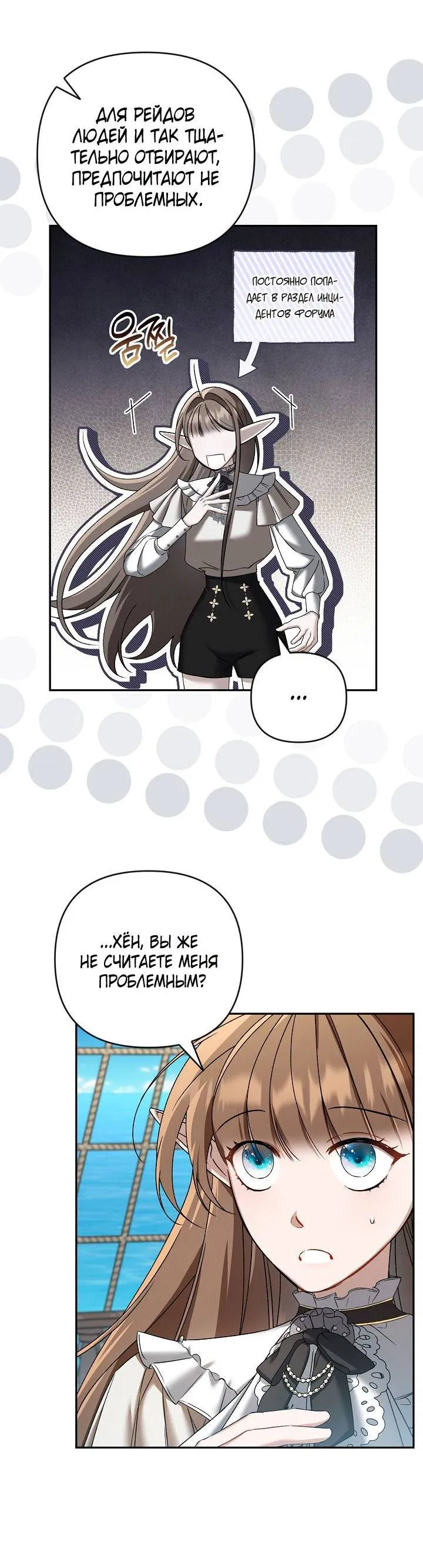 Манга Симбиотические отношения между нубом и олдом - Глава 11 Страница 9