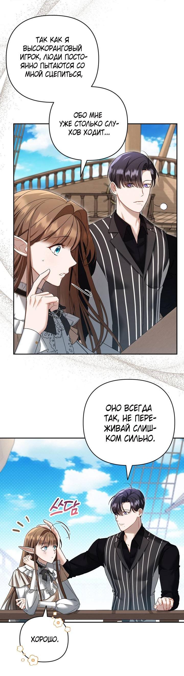 Манга Симбиотические отношения между нубом и олдом - Глава 11 Страница 12