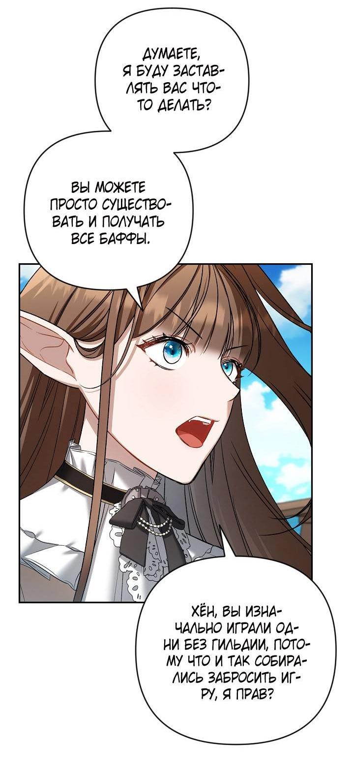 Манга Симбиотические отношения между нубом и олдом - Глава 11 Страница 40