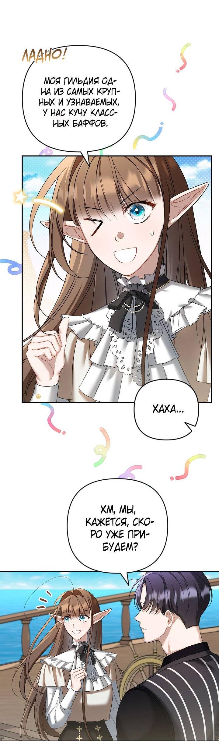 Манга Симбиотические отношения между нубом и олдом - Глава 11 Страница 36