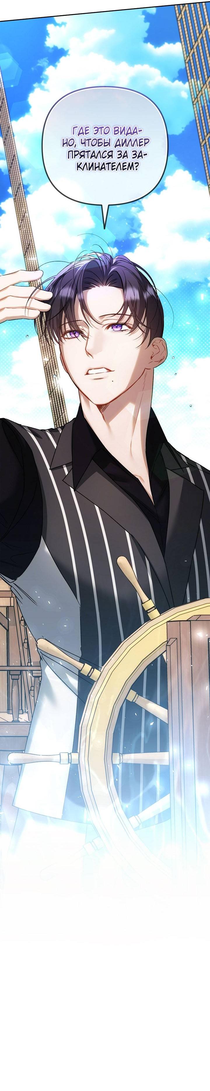 Манга Симбиотические отношения между нубом и олдом - Глава 11 Страница 53