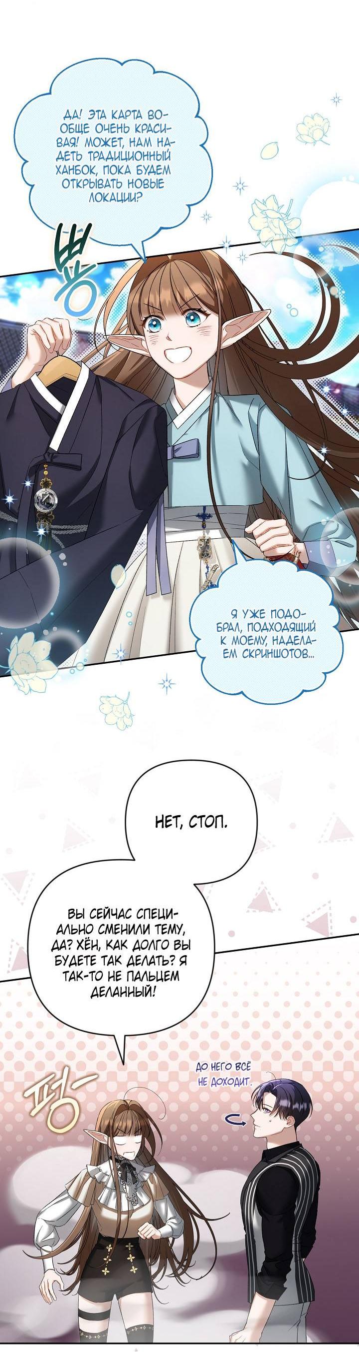 Манга Симбиотические отношения между нубом и олдом - Глава 11 Страница 38