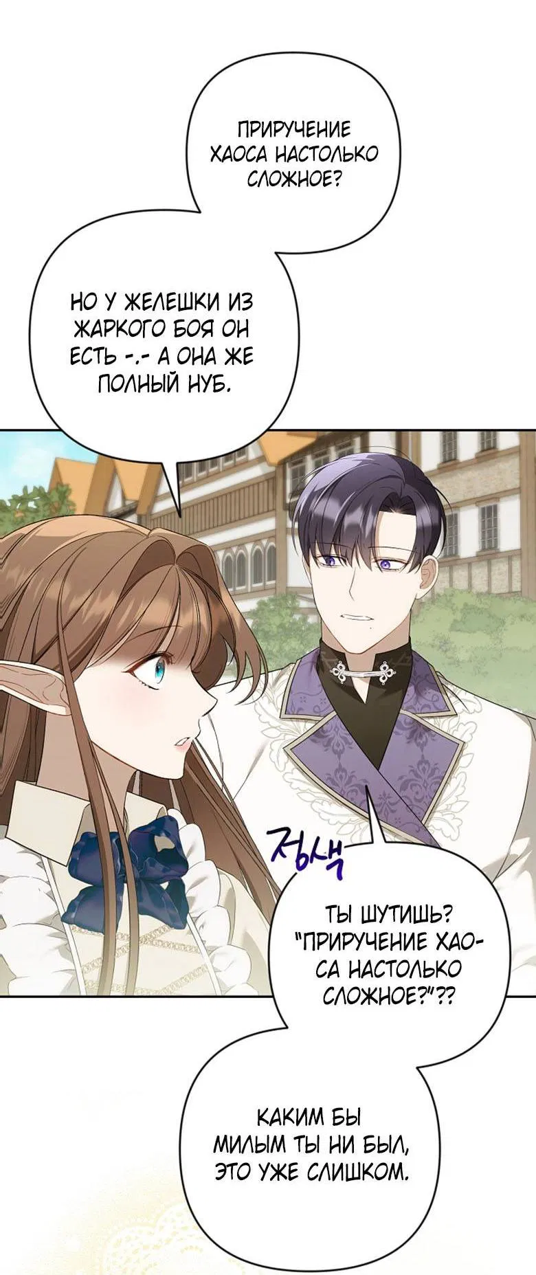 Манга Симбиотические отношения между нубом и олдом - Глава 17 Страница 37