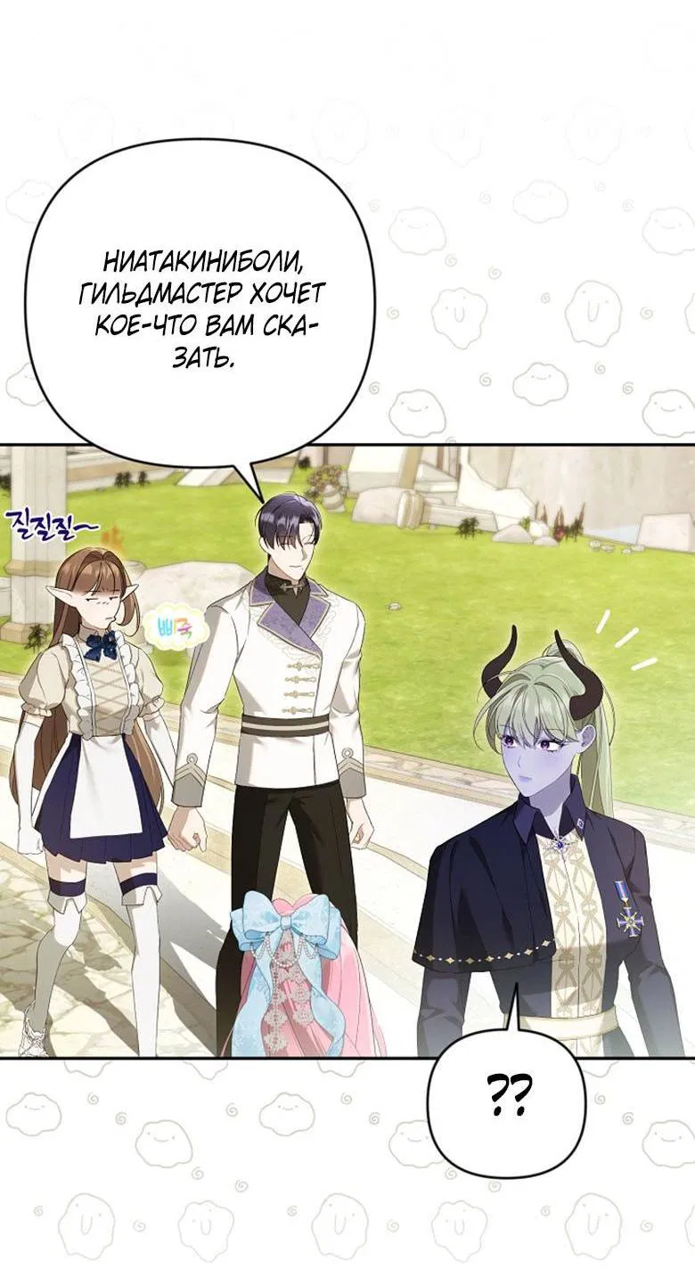 Манга Симбиотические отношения между нубом и олдом - Глава 17 Страница 23