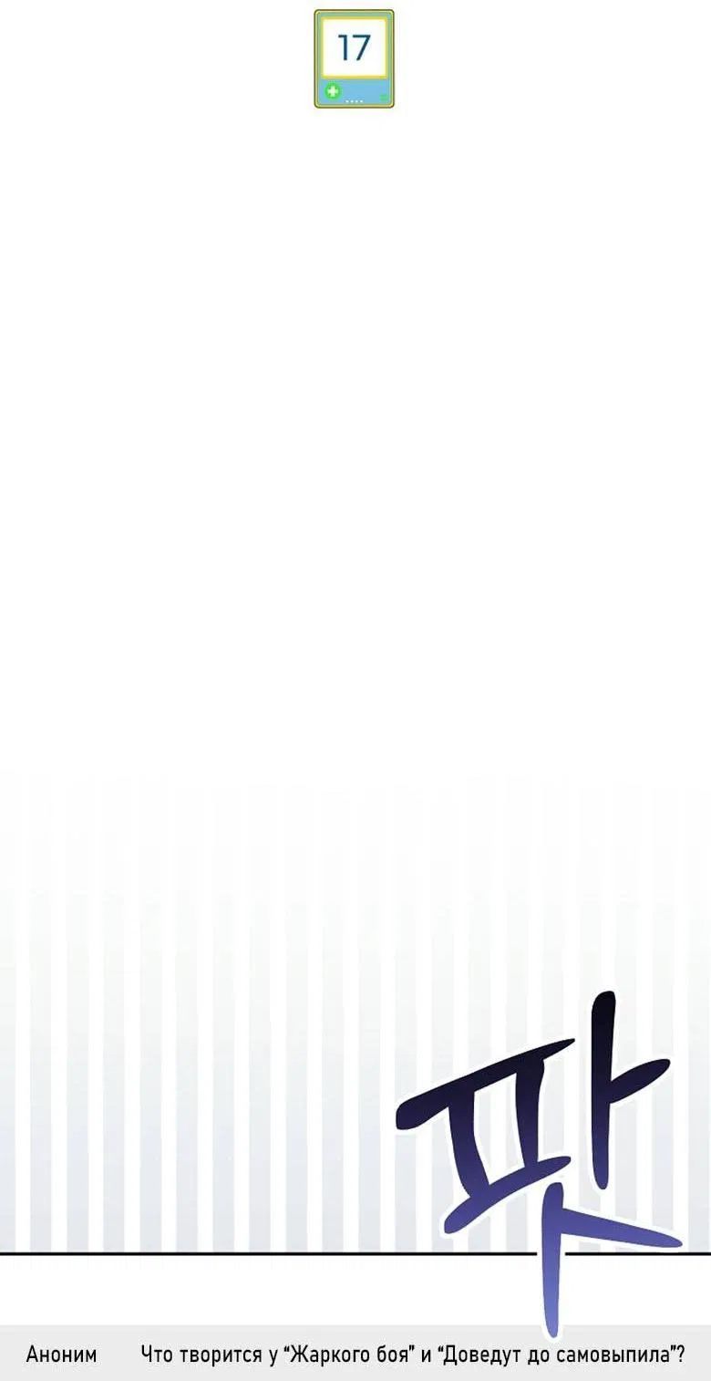 Манга Симбиотические отношения между нубом и олдом - Глава 17 Страница 9