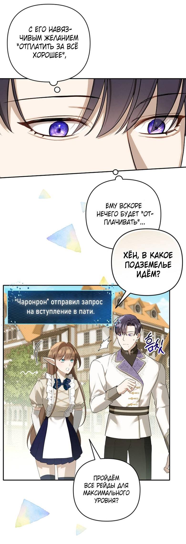 Манга Симбиотические отношения между нубом и олдом - Глава 17 Страница 28