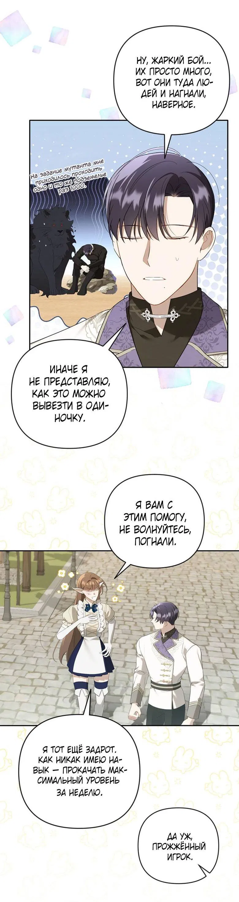 Манга Симбиотические отношения между нубом и олдом - Глава 17 Страница 41