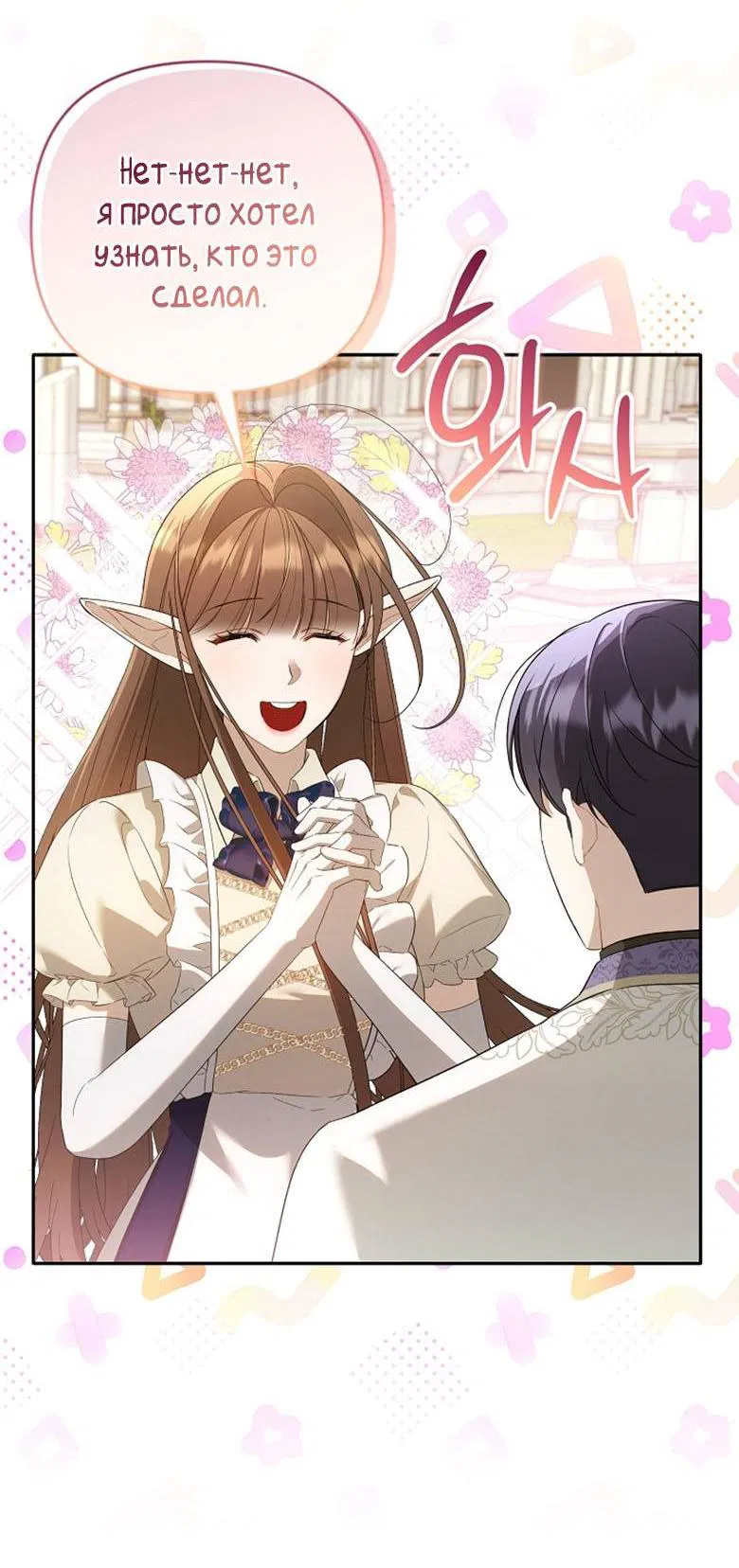 Манга Симбиотические отношения между нубом и олдом - Глава 17 Страница 18