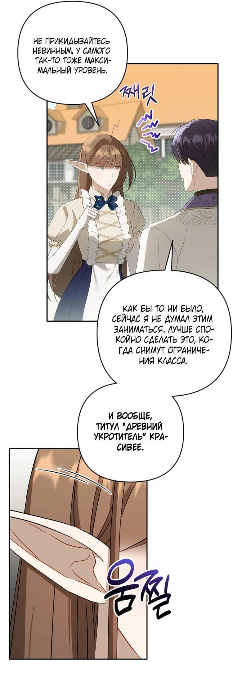 Манга Симбиотические отношения между нубом и олдом - Глава 17 Страница 42
