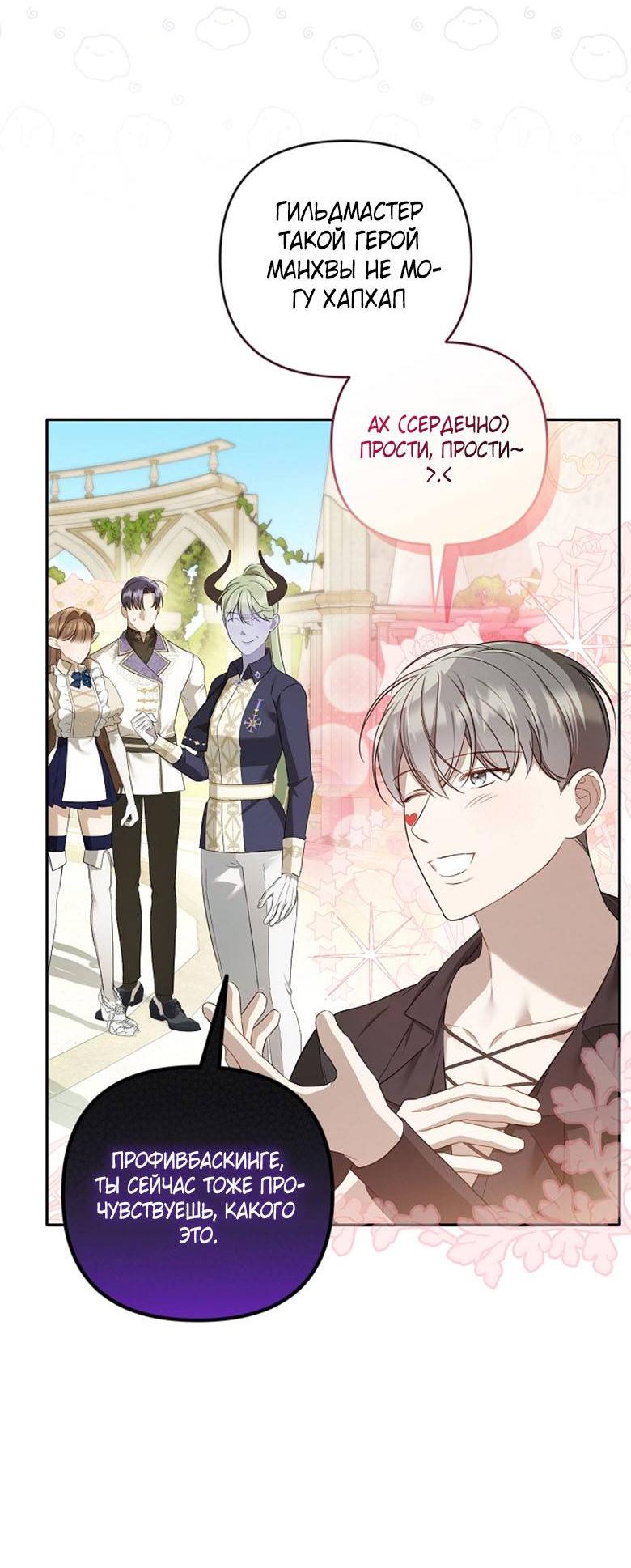 Манга Симбиотические отношения между нубом и олдом - Глава 17 Страница 25
