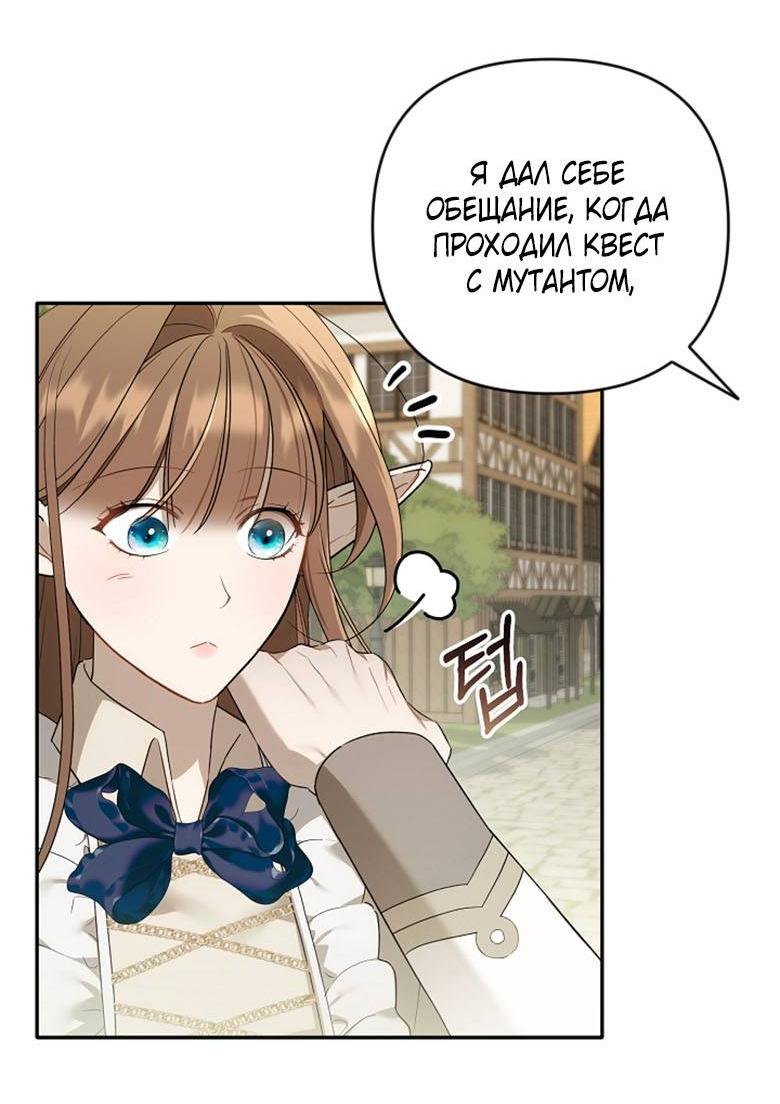 Манга Симбиотические отношения между нубом и олдом - Глава 17 Страница 30