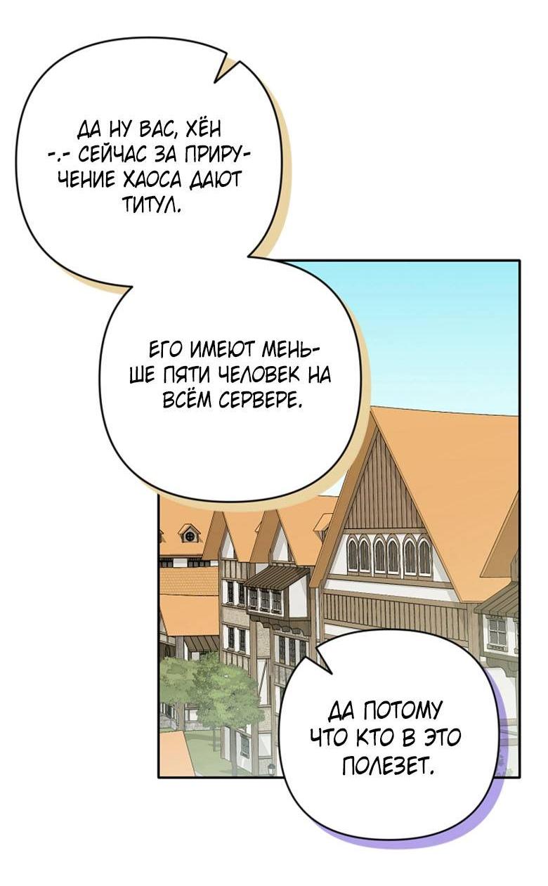 Манга Симбиотические отношения между нубом и олдом - Глава 17 Страница 35