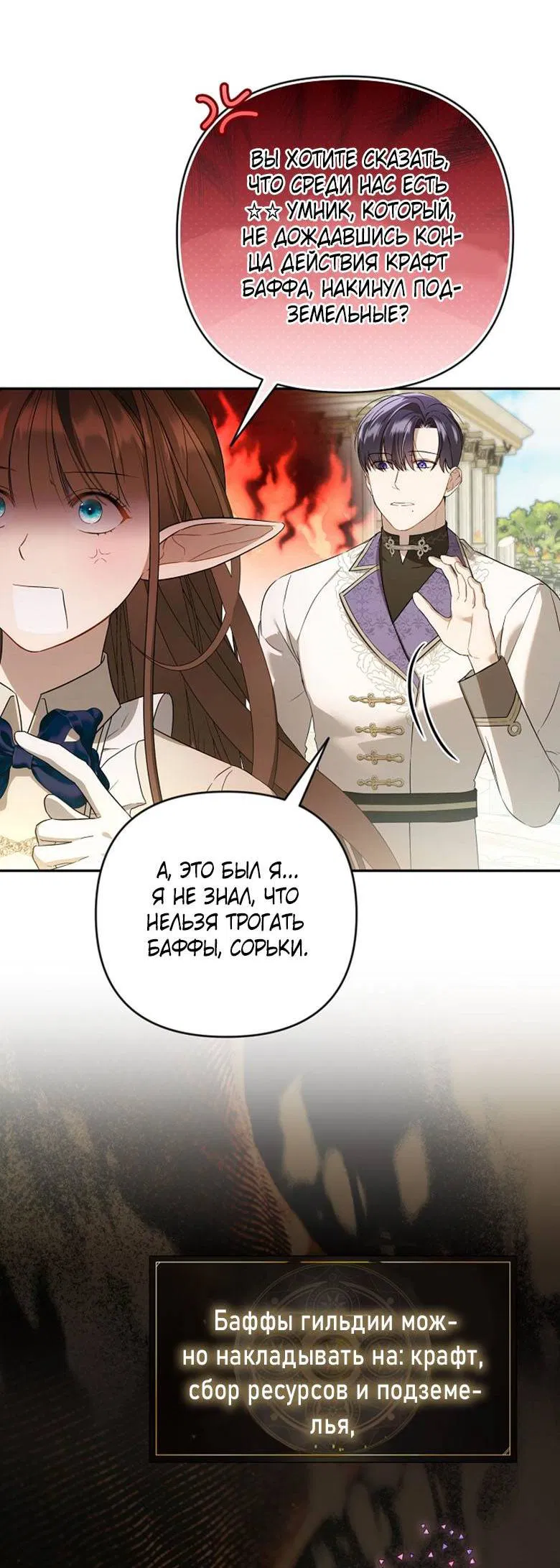 Манга Симбиотические отношения между нубом и олдом - Глава 17 Страница 16