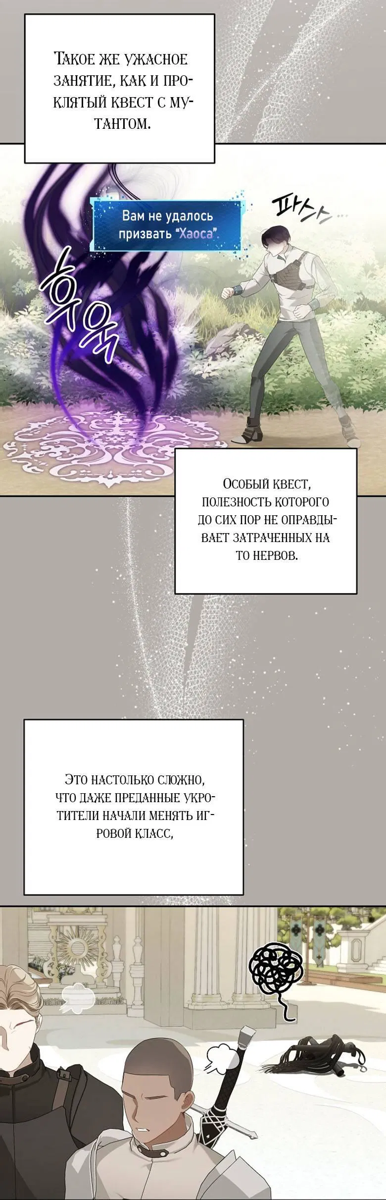 Манга Симбиотические отношения между нубом и олдом - Глава 17 Страница 32