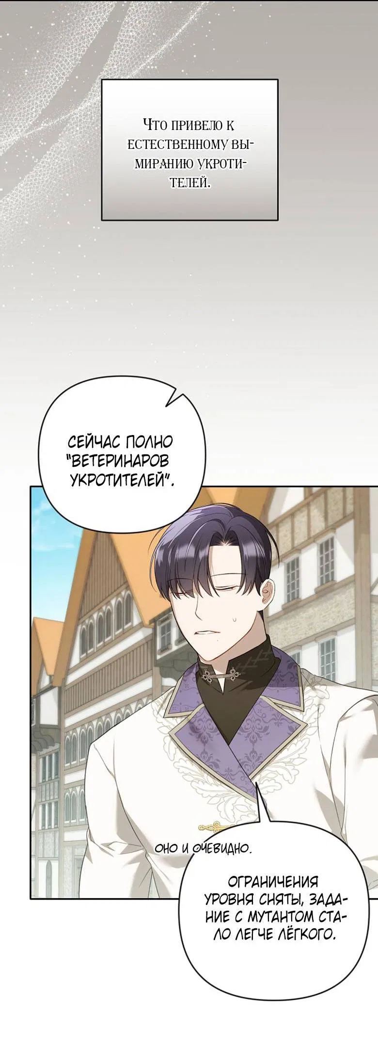 Манга Симбиотические отношения между нубом и олдом - Глава 17 Страница 33