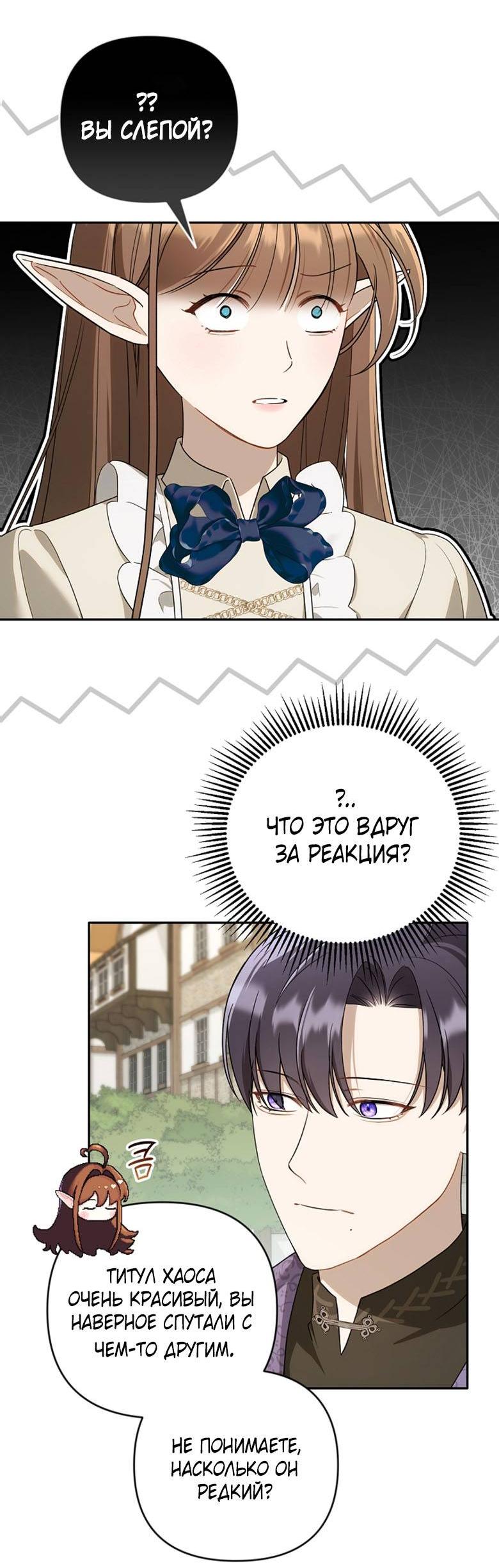 Манга Симбиотические отношения между нубом и олдом - Глава 17 Страница 43