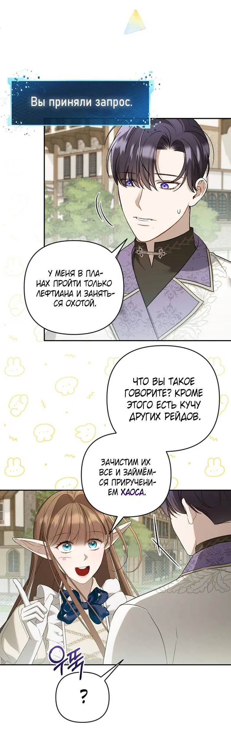 Манга Симбиотические отношения между нубом и олдом - Глава 17 Страница 29