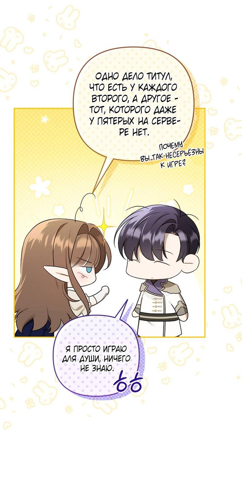 Манга Симбиотические отношения между нубом и олдом - Глава 17 Страница 44