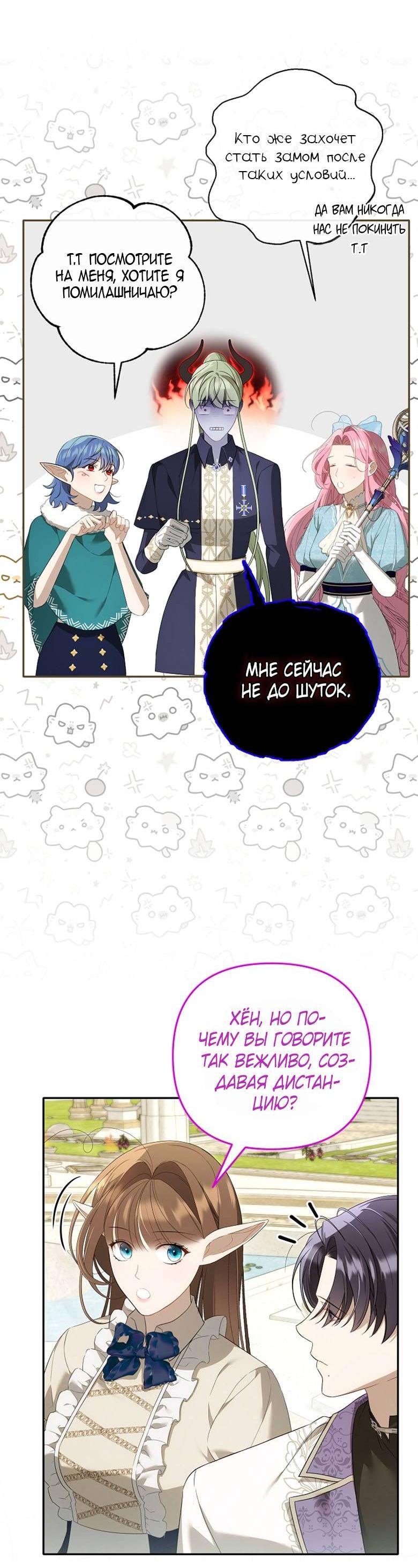 Манга Симбиотические отношения между нубом и олдом - Глава 17 Страница 21