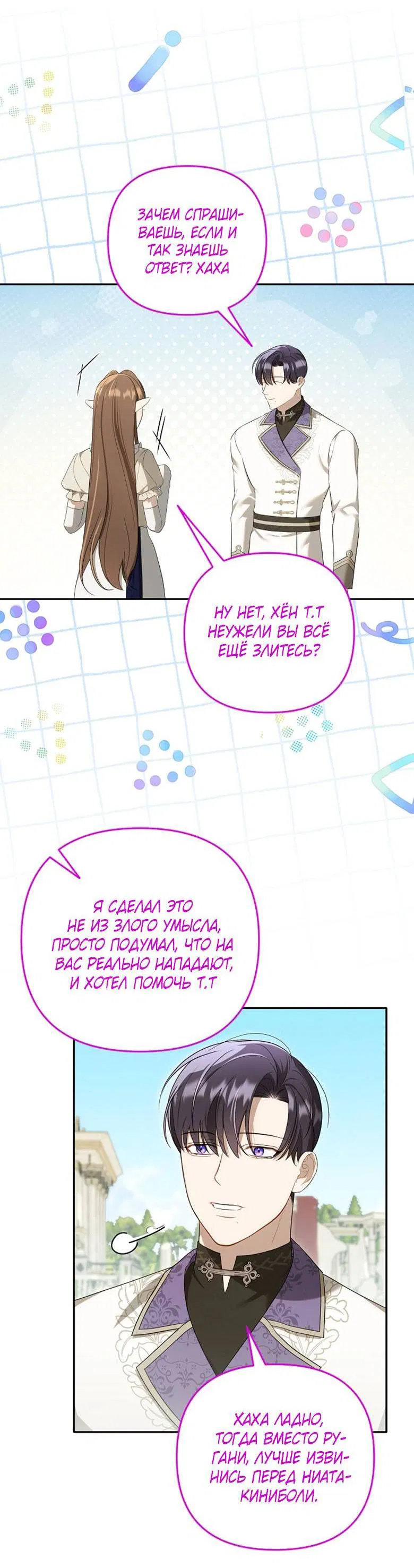 Манга Симбиотические отношения между нубом и олдом - Глава 17 Страница 22