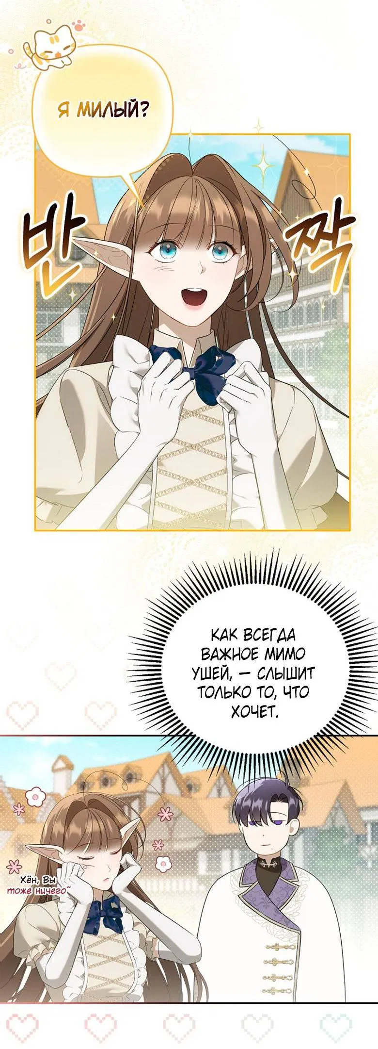 Манга Симбиотические отношения между нубом и олдом - Глава 17 Страница 38