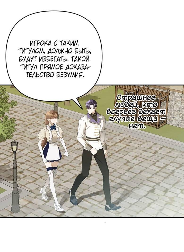 Манга Симбиотические отношения между нубом и олдом - Глава 17 Страница 36