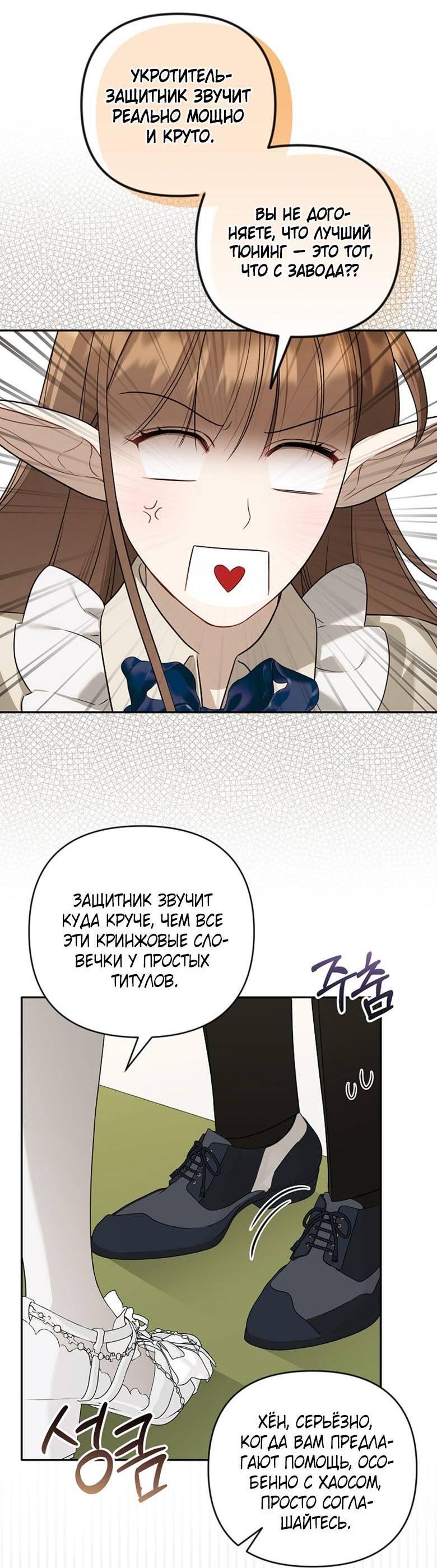 Манга Симбиотические отношения между нубом и олдом - Глава 17 Страница 47