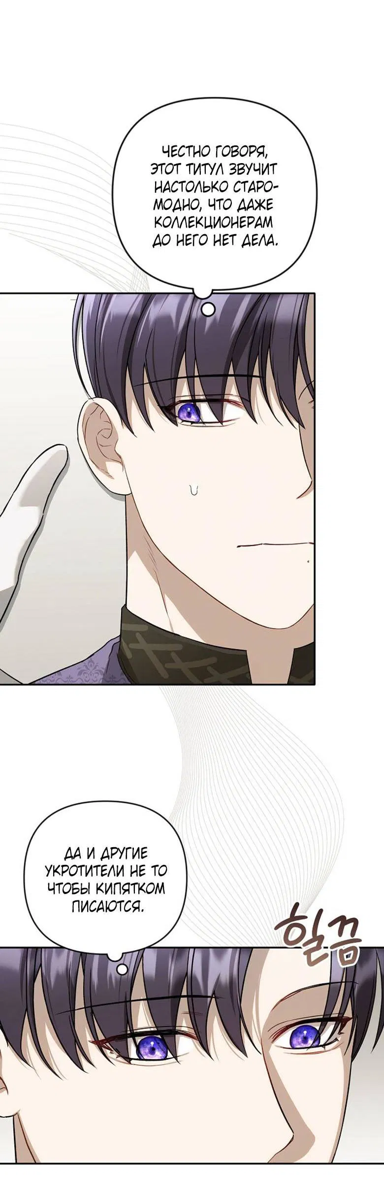 Манга Симбиотические отношения между нубом и олдом - Глава 17 Страница 50