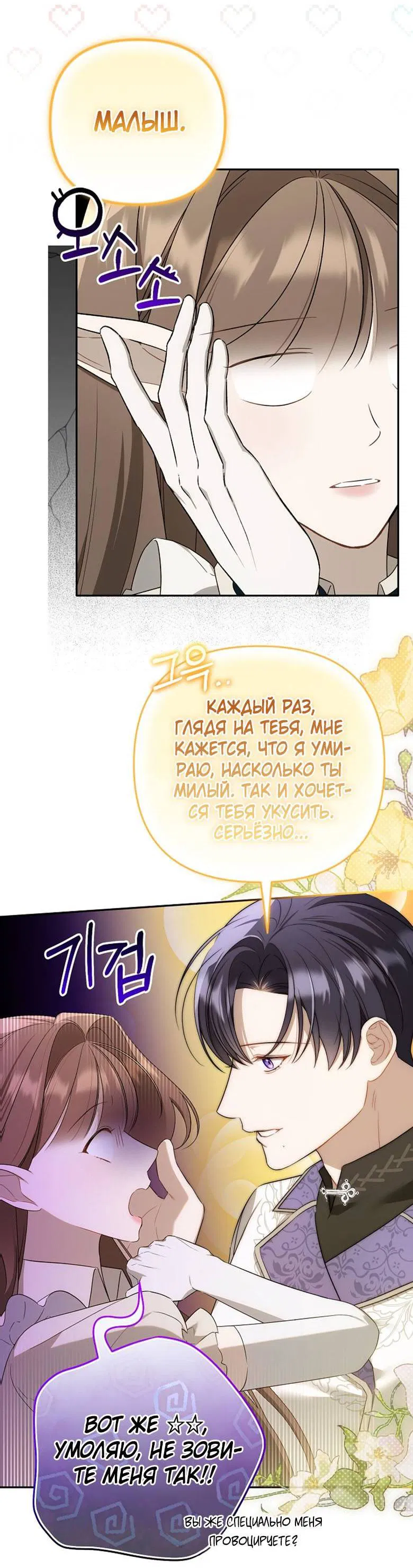 Манга Симбиотические отношения между нубом и олдом - Глава 17 Страница 39