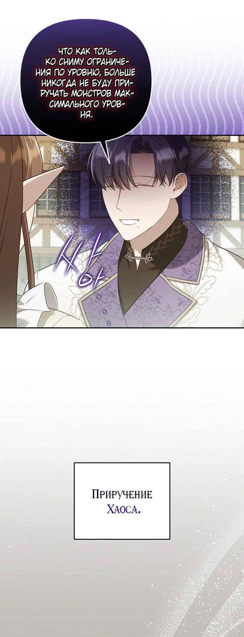 Манга Симбиотические отношения между нубом и олдом - Глава 17 Страница 31