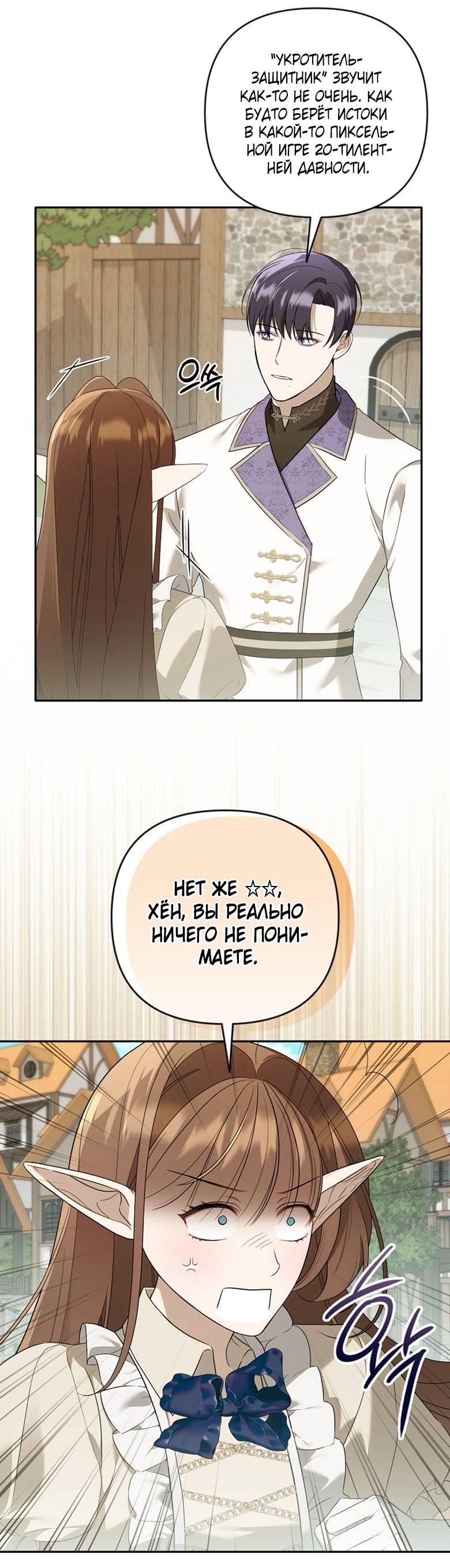 Манга Симбиотические отношения между нубом и олдом - Глава 17 Страница 46