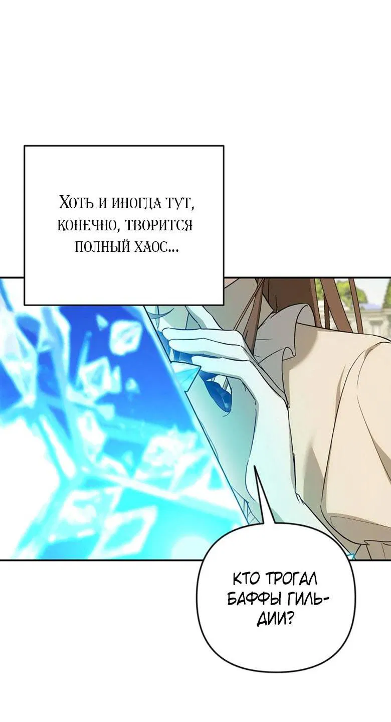 Манга Симбиотические отношения между нубом и олдом - Глава 17 Страница 13