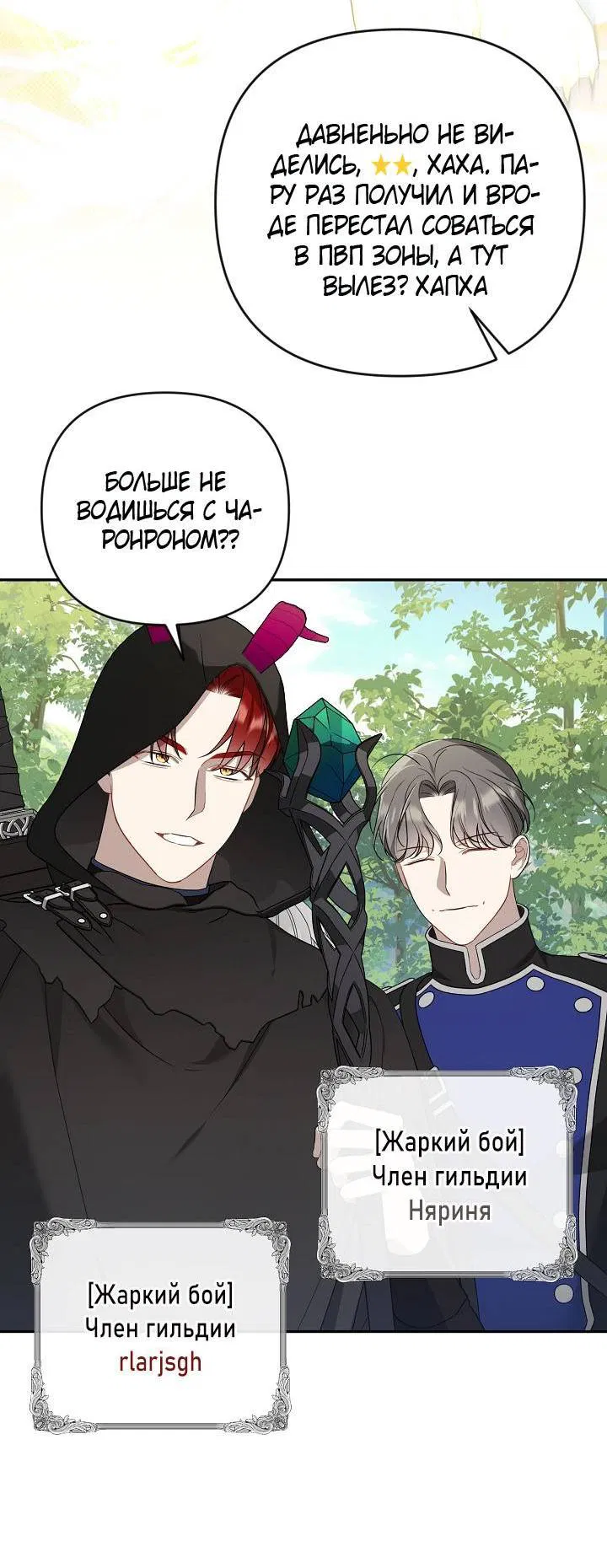 Манга Симбиотические отношения между нубом и олдом - Глава 16 Страница 23