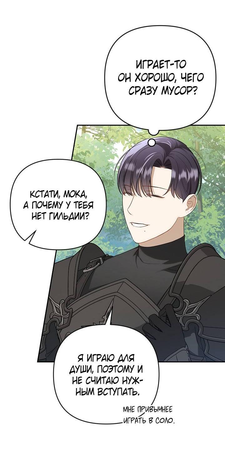 Манга Симбиотические отношения между нубом и олдом - Глава 16 Страница 42