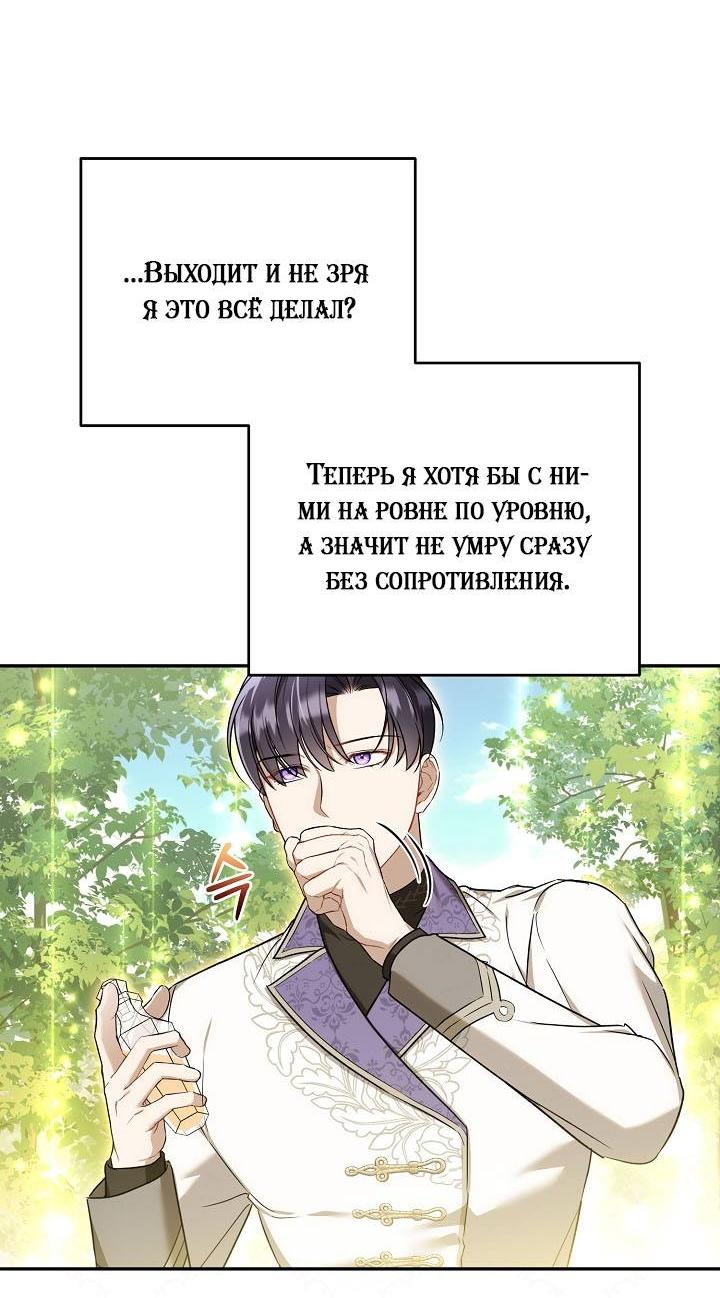 Манга Симбиотические отношения между нубом и олдом - Глава 16 Страница 24