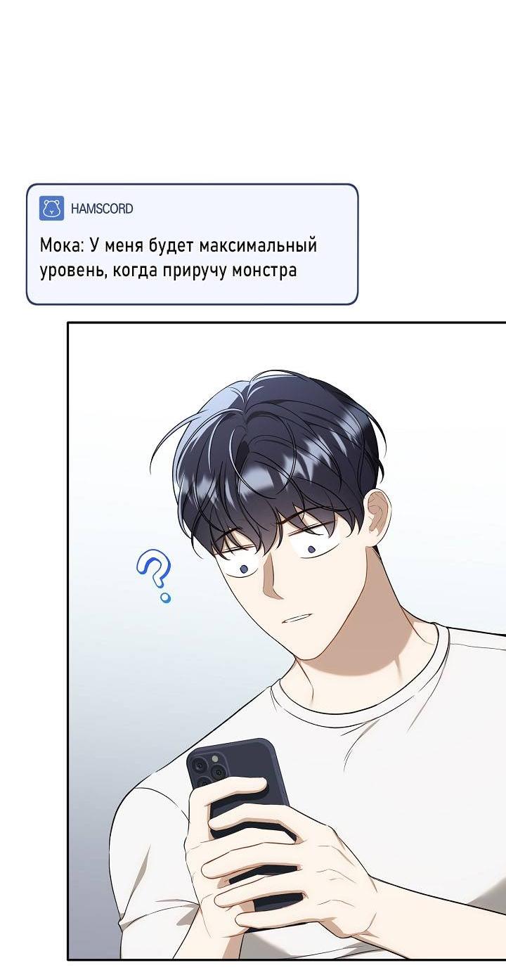 Манга Симбиотические отношения между нубом и олдом - Глава 16 Страница 9