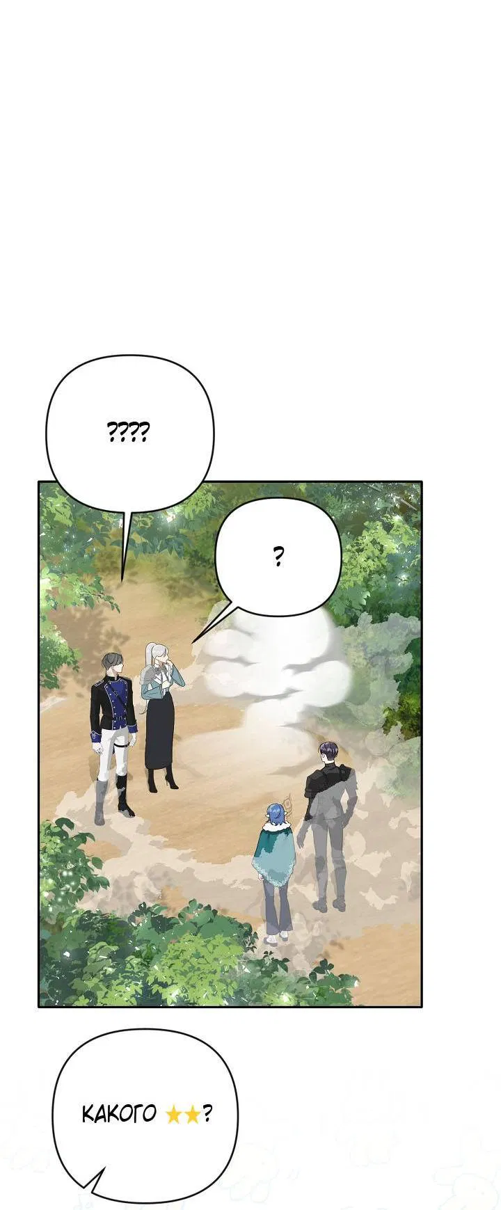 Манга Симбиотические отношения между нубом и олдом - Глава 16 Страница 50